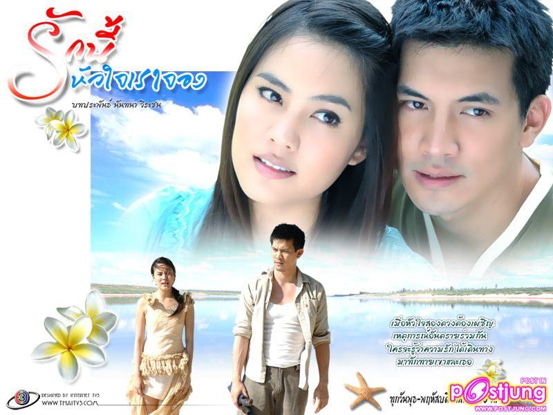 รักนี้หัวใจเราจอง