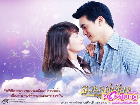 สวรรค์เบี่ยง