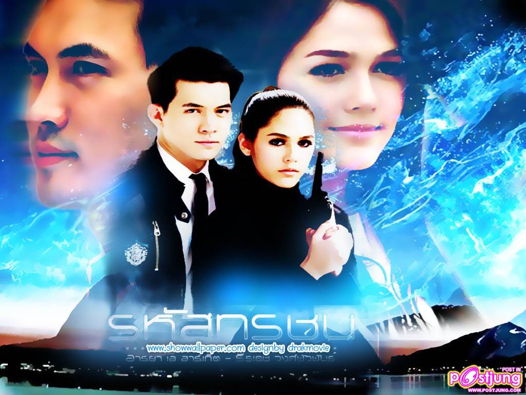 รหัสทรชน