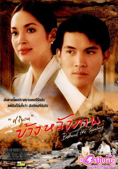 ข้างหลังภาพ