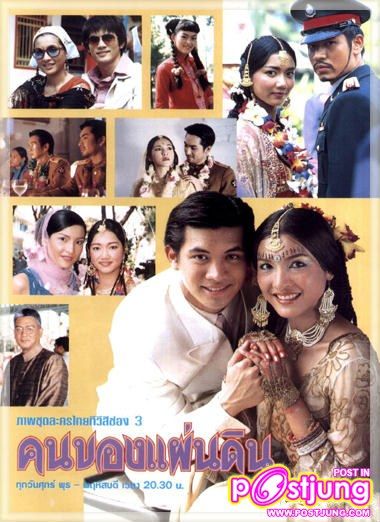 คนของแผ่นดิน
