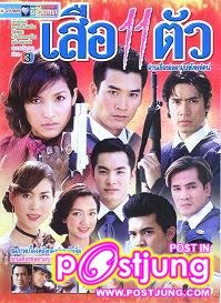 เสือ 11 ตัว