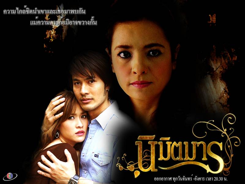 นิมิตรมาร