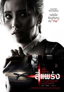 สี่แพร่ง