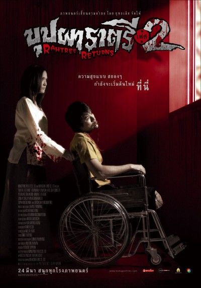 บุปผาราตรีเฟส2