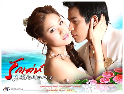 รักเล่ห์เสน่ห์ลวง