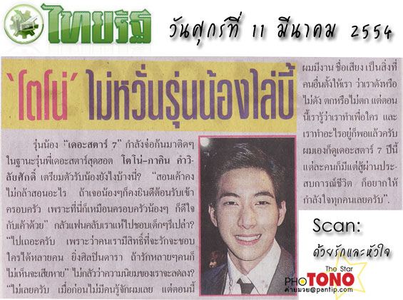 ตูมตาม & โตโน่