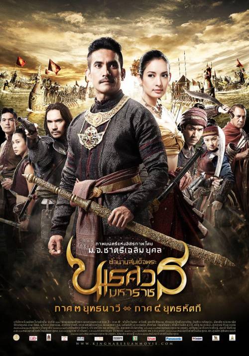 Poster นเรศวร3 แบบใหม่มาอีกแล้วค่ะ