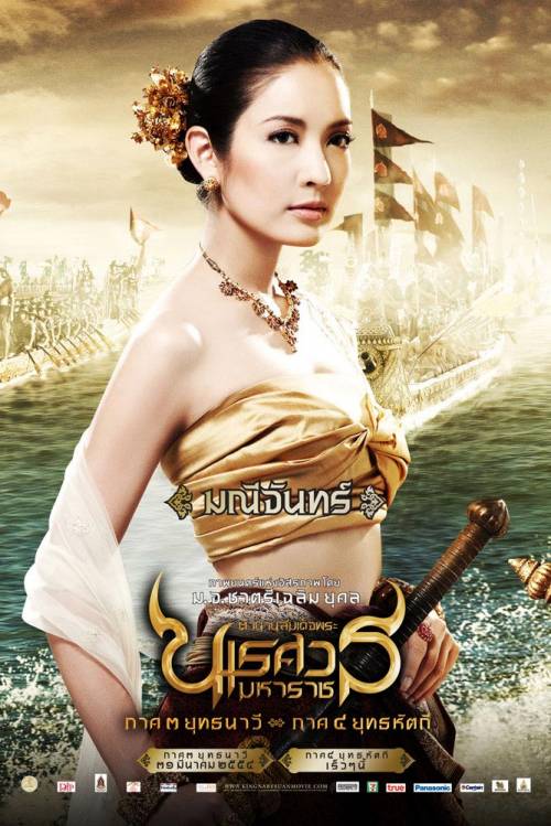 Poster นเรศวร3 แบบใหม่มาอีกแล้วค่ะ