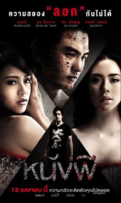 โปสเตอร์หนังสยองขวัญเรื่องใหม่ของแนนนี่ "หนังผี (The Cinderella)"