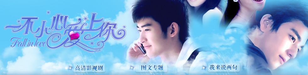 Fall in Love