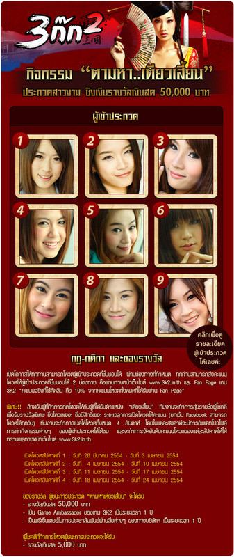 ประกาศผล ผู้ผ่านเข้ารอบ "เตียวเสี้ยน"ทั้ง9คน
