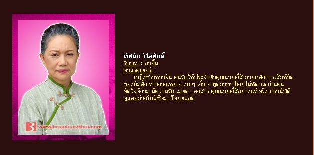 ตัวละครเรื่อง "ดอกส้มสีทอง" (มงกุฏดอกส้มภาค 2)