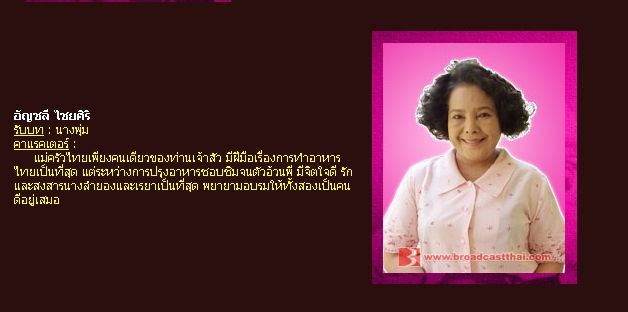 ตัวละครเรื่อง "ดอกส้มสีทอง" (มงกุฏดอกส้มภาค 2)
