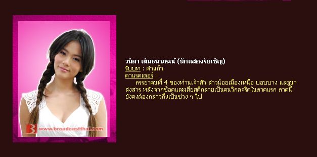 ตัวละครเรื่อง "ดอกส้มสีทอง" (มงกุฏดอกส้มภาค 2)