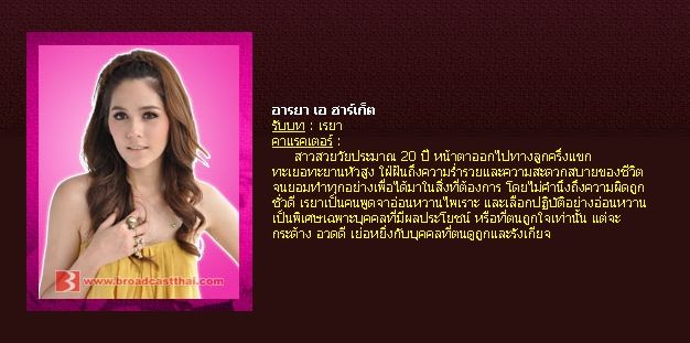 ตัวละครเรื่อง "ดอกส้มสีทอง" (มงกุฏดอกส้มภาค 2)