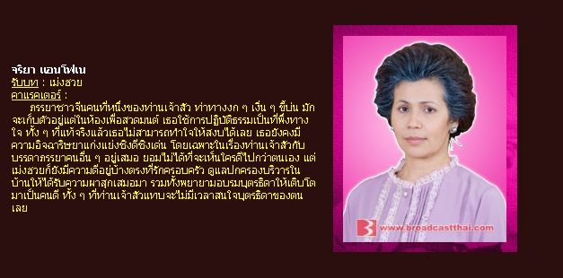 ตัวละครเรื่อง "ดอกส้มสีทอง" (มงกุฏดอกส้มภาค 2)