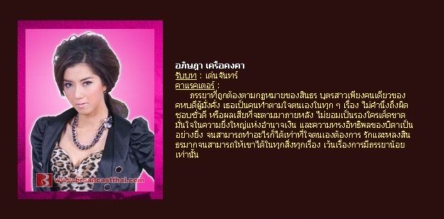 ตัวละครเรื่อง "ดอกส้มสีทอง" (มงกุฏดอกส้มภาค 2)