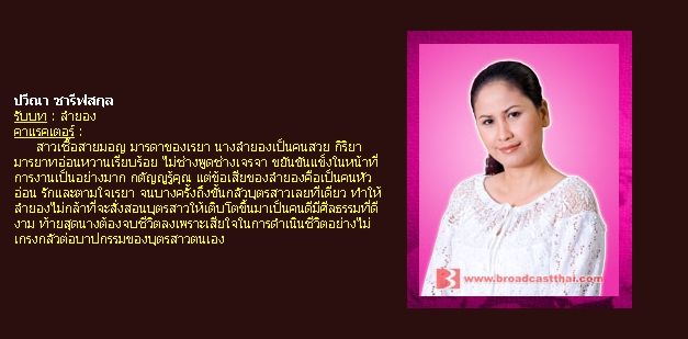 ตัวละครเรื่อง "ดอกส้มสีทอง" (มงกุฏดอกส้มภาค 2)