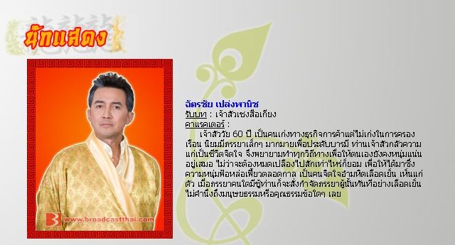 ตัวละครเรื่อง "มงกุฏดอกส้ม"