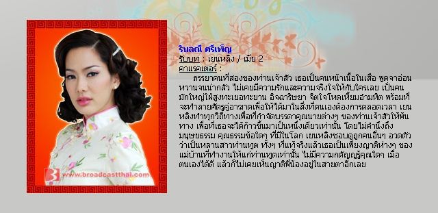 ตัวละครเรื่อง "มงกุฏดอกส้ม"