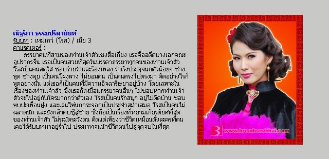 ตัวละครเรื่อง "มงกุฏดอกส้ม"