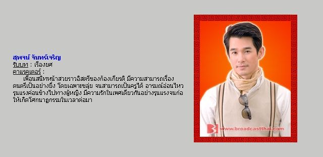 ตัวละครเรื่อง "มงกุฏดอกส้ม"