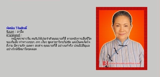 ตัวละครเรื่อง "มงกุฏดอกส้ม"