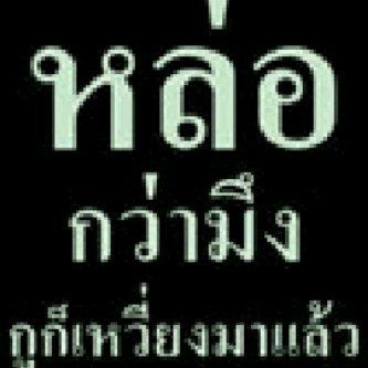 รวมรูปมุขเสี่ยว