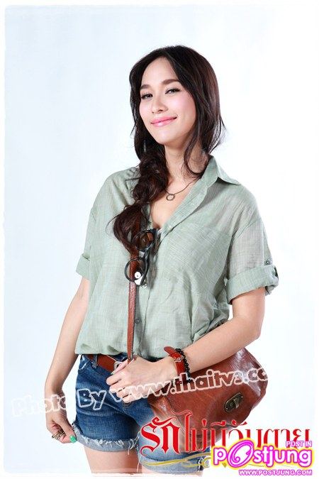 สามสาวสามสไตล์ใน"รักไม่มีวันตาย"