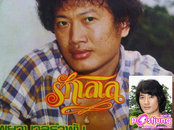 เป้เสลอก่อนทำศัลยกรรม