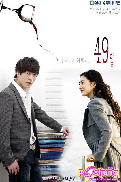49 Days