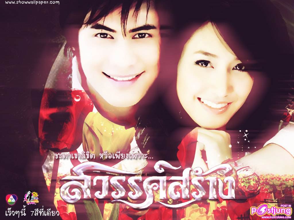 คาด! มิน - ซี อาจได้บท ชายกลาง - พจมาน ในละครบ้านทรายทอง