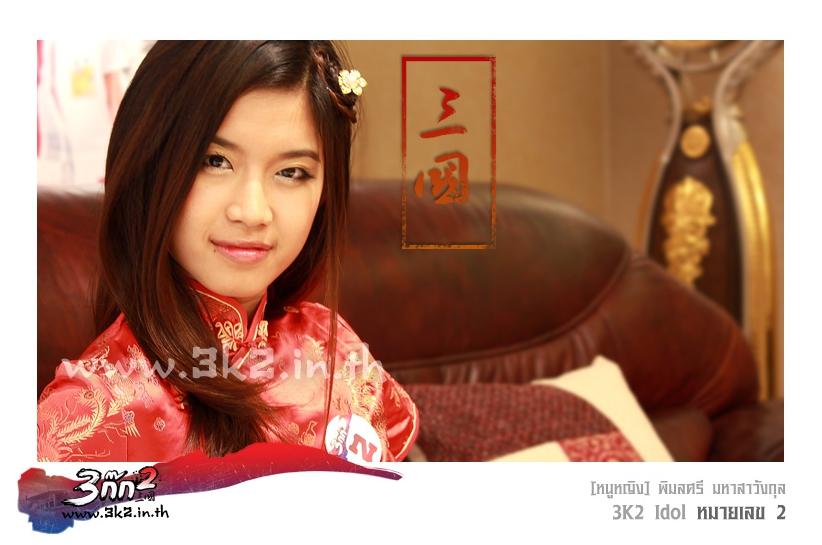 3k2 idol 2 หนูหญิง