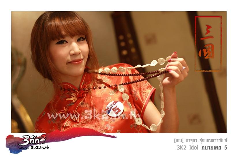 3k2 idol 5 เบน