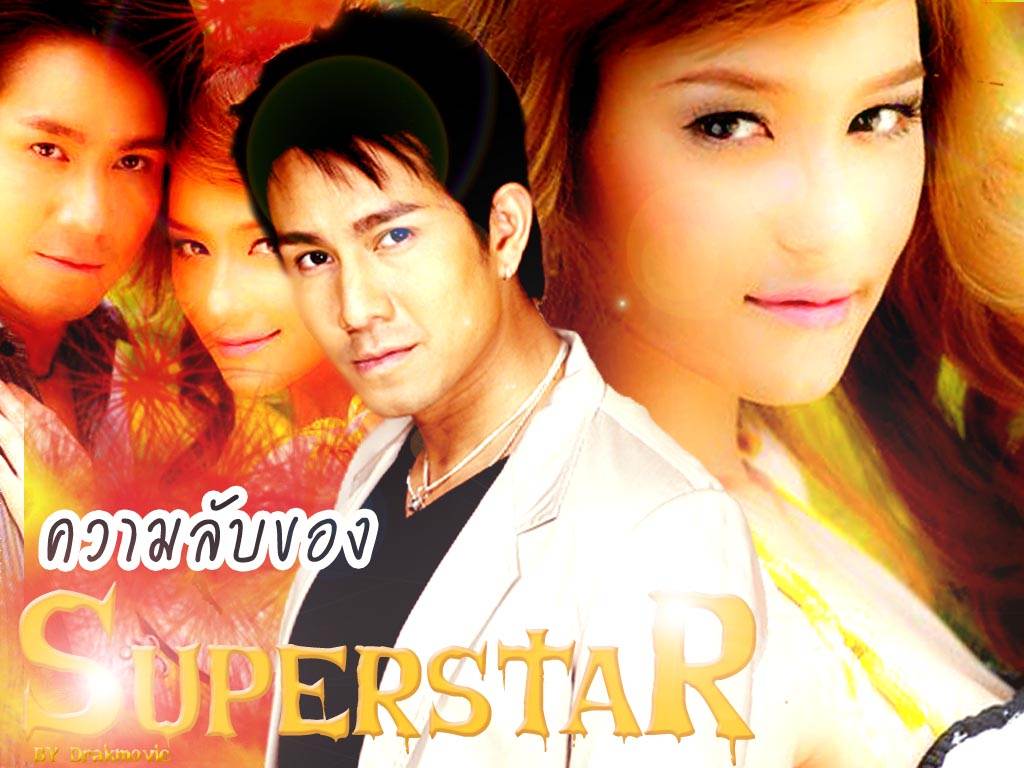 ธีร์ จาก ความรักของซุปเปอร์สตาร์
