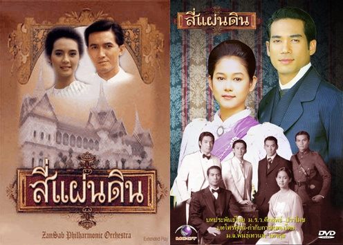 รวมบรรดาละครรีเมค