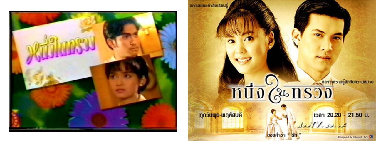 รวมบรรดาละครรีเมค