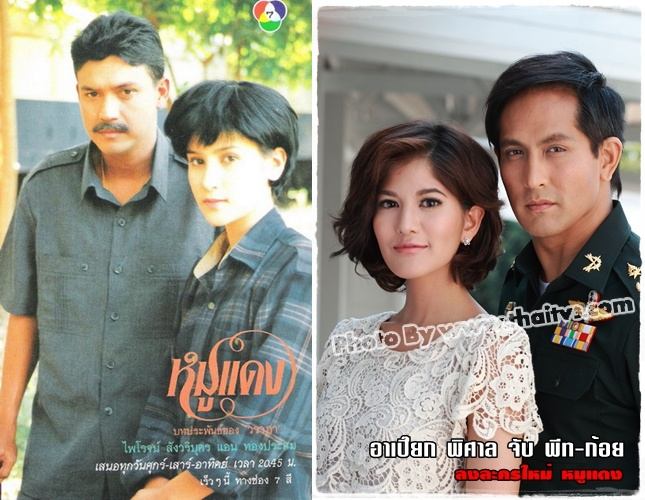 รวมบรรดาละครรีเมค
