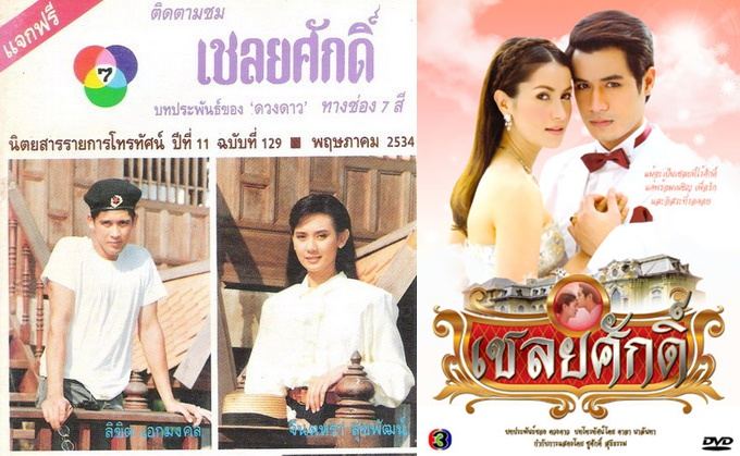 รวมบรรดาละครรีเมค