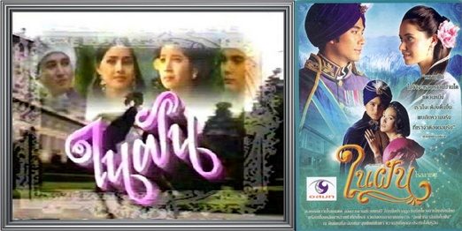 รวมบรรดาละครรีเมค