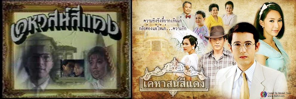 รวมบรรดาละครรีเมค