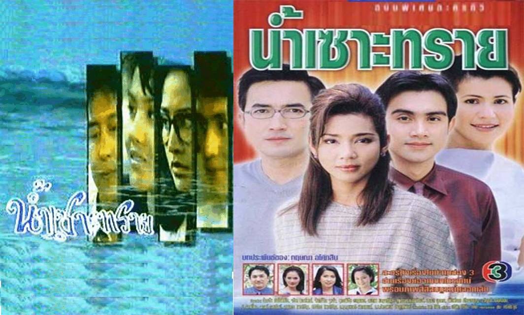 รวมบรรดาละครรีเมค