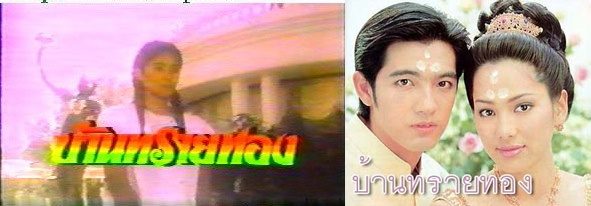 รวมบรรดาละครรีเมค