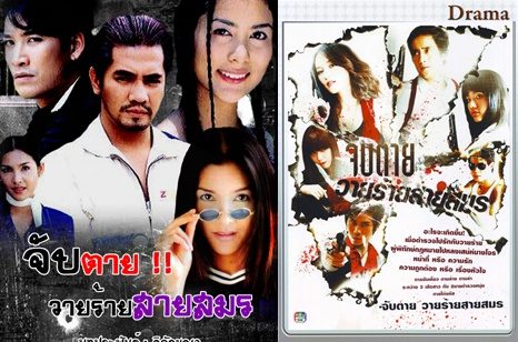 รวมบรรดาละครรีเมค