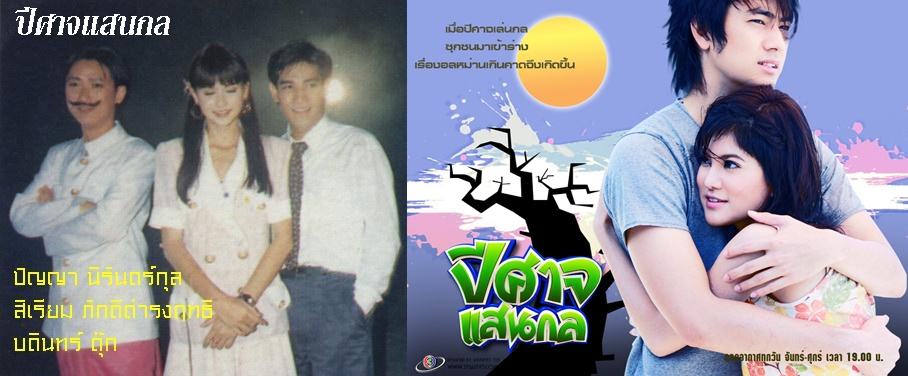 รวมบรรดาละครรีเมค