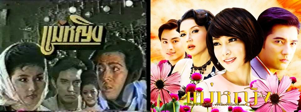 รวมบรรดาละครรีเมค