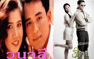 รวมบรรดาละครรีเมค
