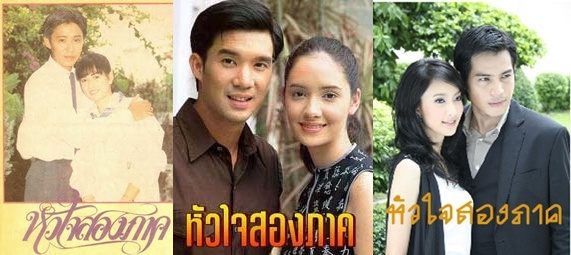 รวมบรรดาละครรีเมค