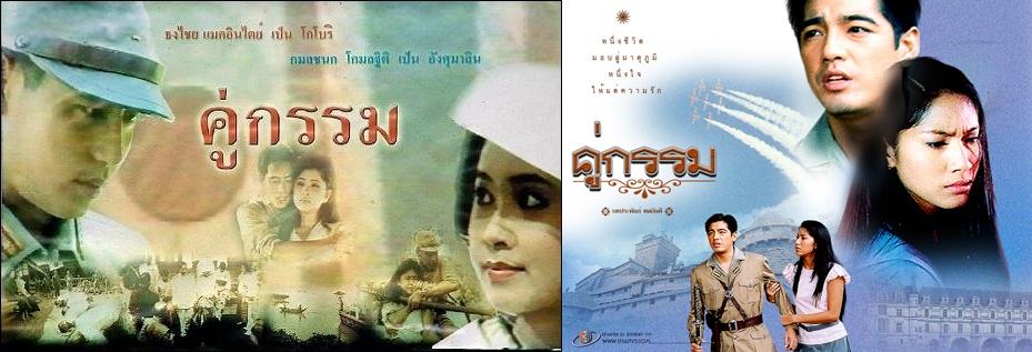 รวมบรรดาละครรีเมค